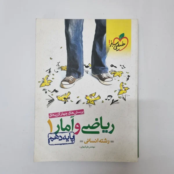 ریاضی و آمار دهم تست خیلی سبز 1401(دست دوم) کد1029