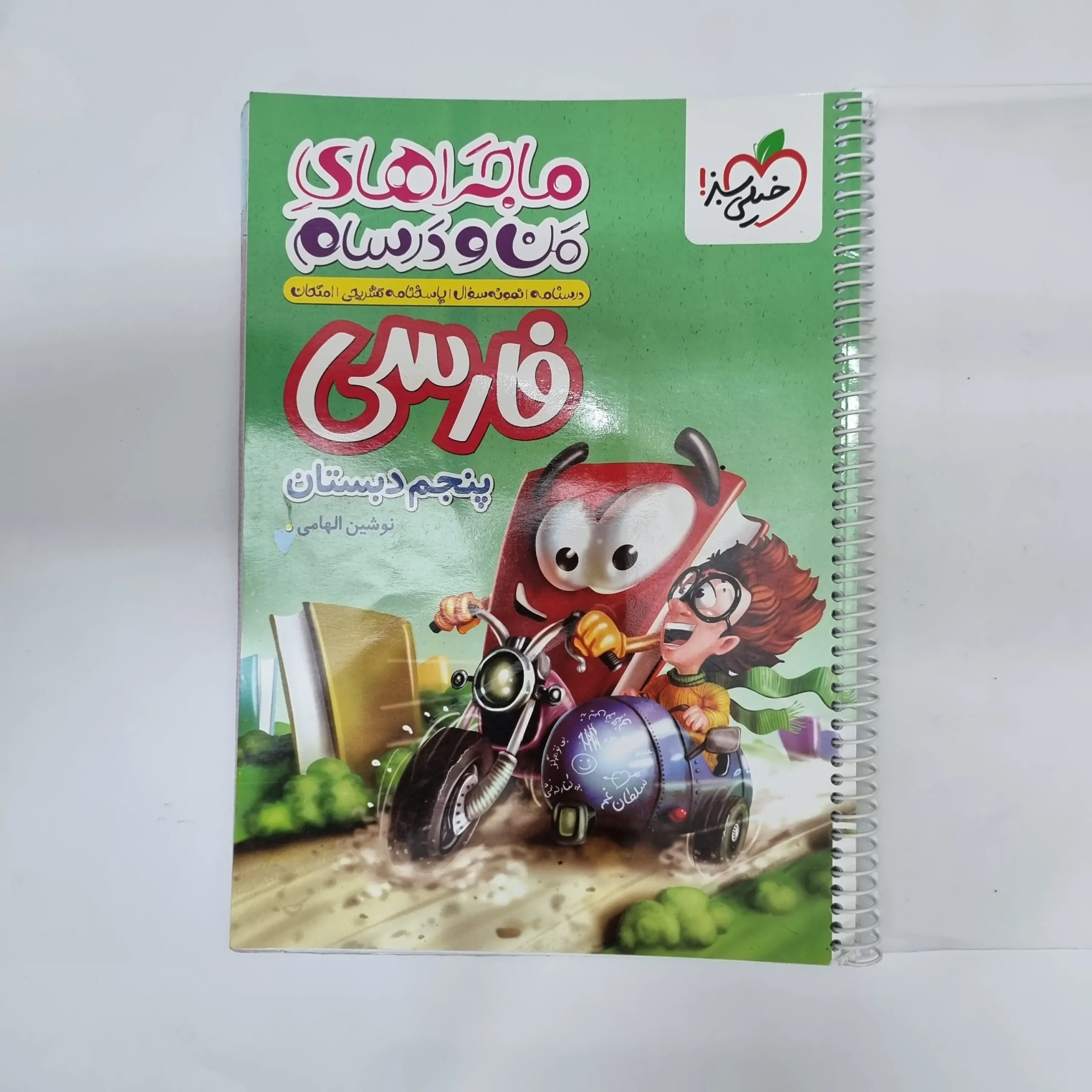 ۲۰۲۶۰۷۰۵_۲۲۵۸۵۲ جامع نهم تیزهوشان خیلی سبز 1403(دست دوم)کد1231 - تصویر 1