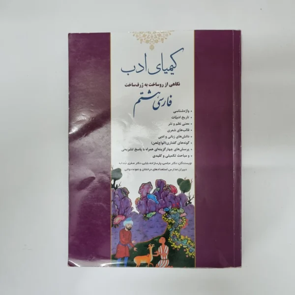 فارسی هشتم کیمیای ادب 1404(دست دوم)کد1229