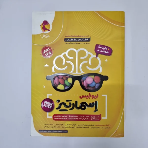 هوش اسمارتیز 1404(دست دوم)کد1212A