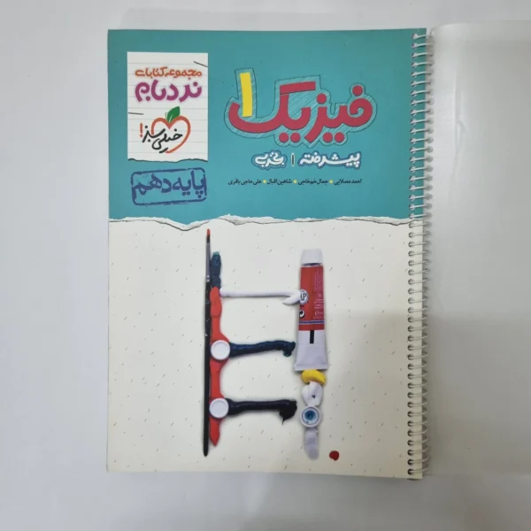 فیزیک دهم تجربی نردبام خیلی سبز 1401(دست دوم) کد 1061