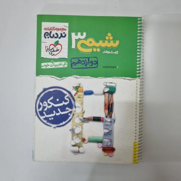 شیمی دوازدهم نردبام خیلی سبز 98(دست دوم) کد 1059