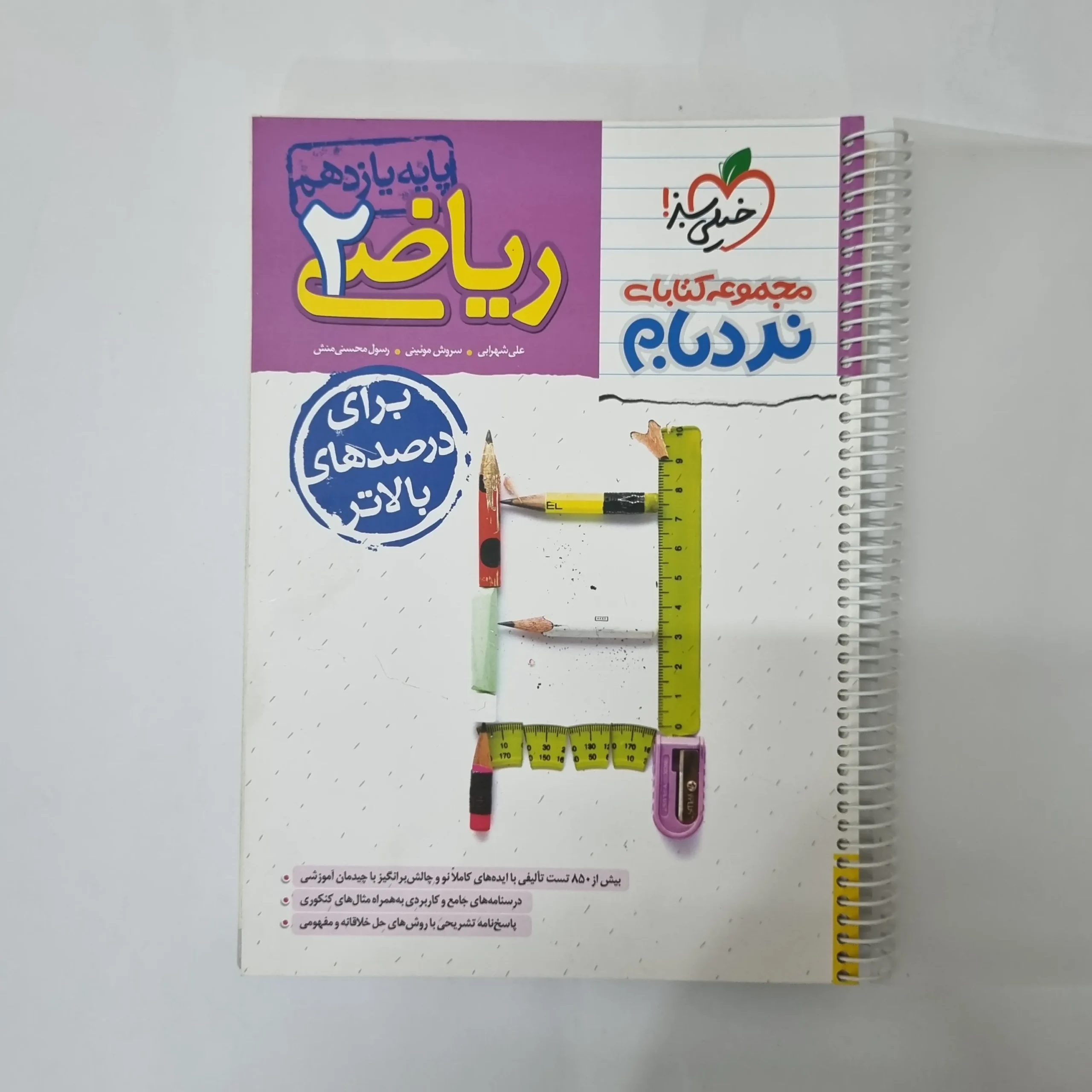 1006 ریاضی یازدهم نردبام خیلی سبز 1404(دست دوم) کد 1058 - تصویر 1