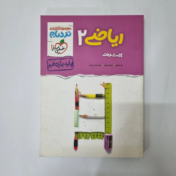 ریاضی یازدهم نردبام خیلی سبز 1402(دست دوم) کد 1057