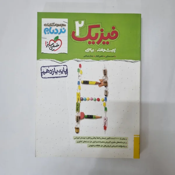 فیزیک یازدهم ریاضی نردبام خیلی سبز 1402(دست دوم) کد 1056