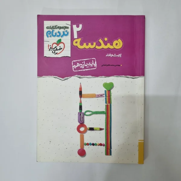 هندسه یازدهم نردبام خیلی سبز 1401(دست دوم) کد 1052