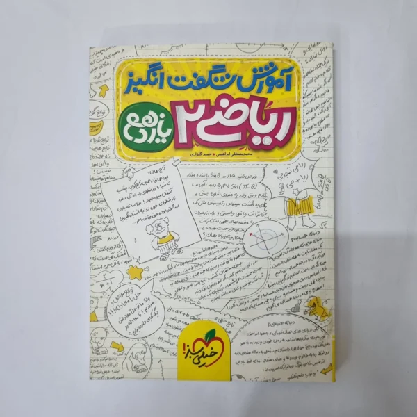 ریاضی یازدهم شگفت انگیز خیلی سبز 1400(دست دوم) کد 1051