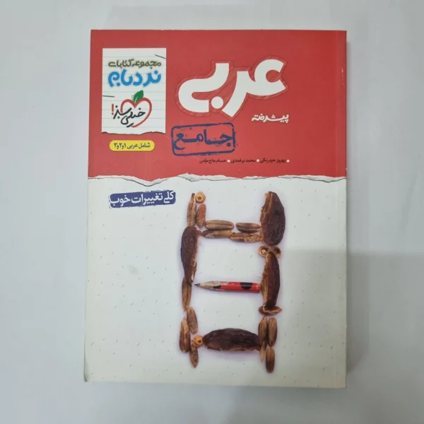 عربی جامع نردبام خیلی سبز 1400(دست دوم) کد 1047