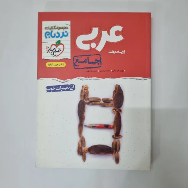 عربی جامع نردبام خیلی سبز 1400(دست دوم) کد 1044