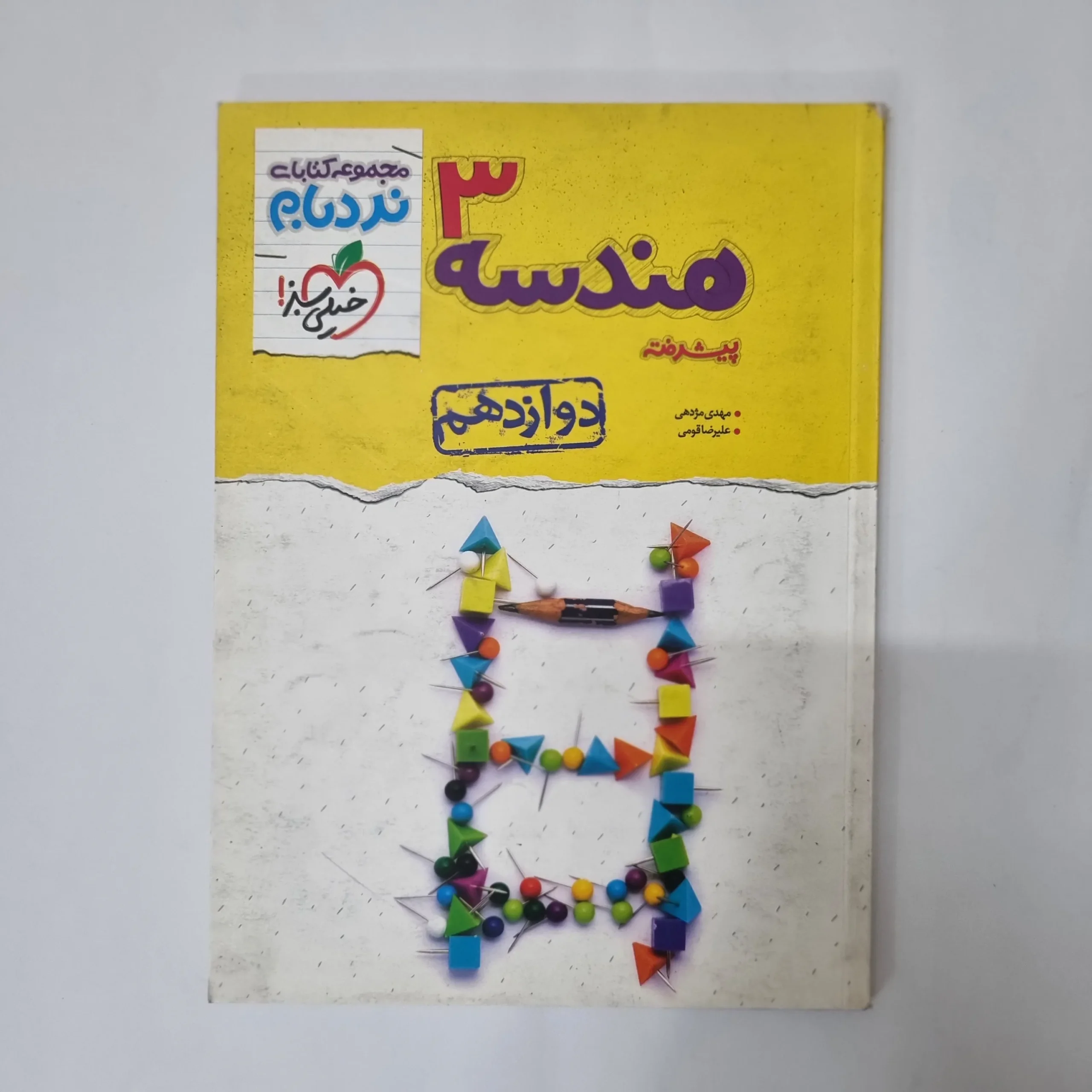 1021 هندسه دوازدهم نردبام خیلی سبز 1401(دست دوم) کد 1043 - تصویر 1
