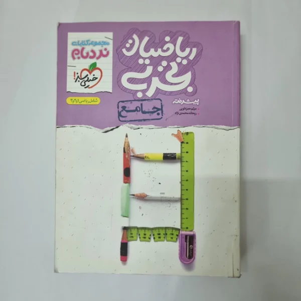 ریاضیات تجربی جامع نردبام خیلی سبز 1401(دست دوم) کد 1042
