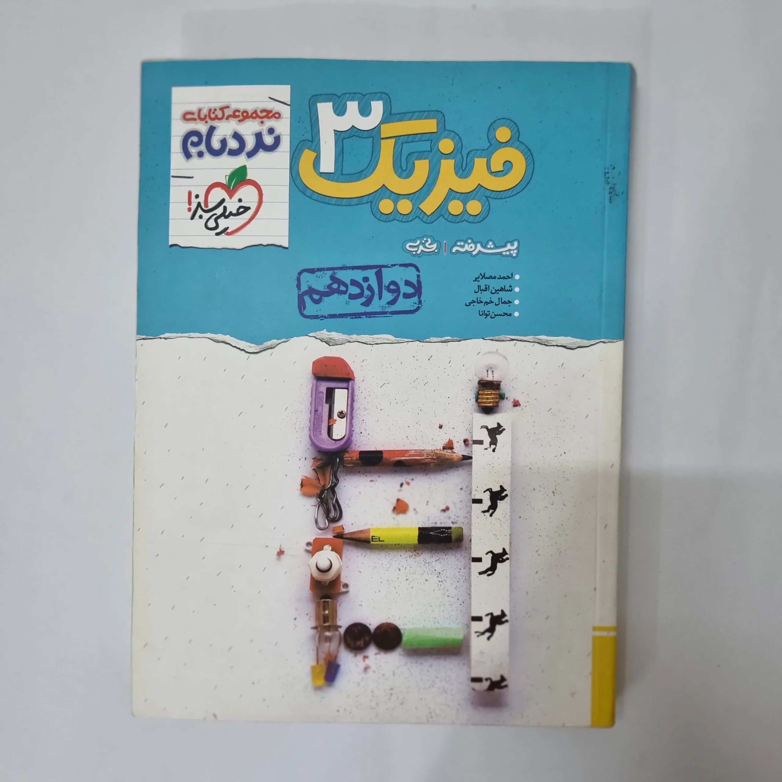 1023 فیزیک دوازدهم تجربی نردبام خیلی سبز 1402(دست دوم) کد 1041 - تصویر 1