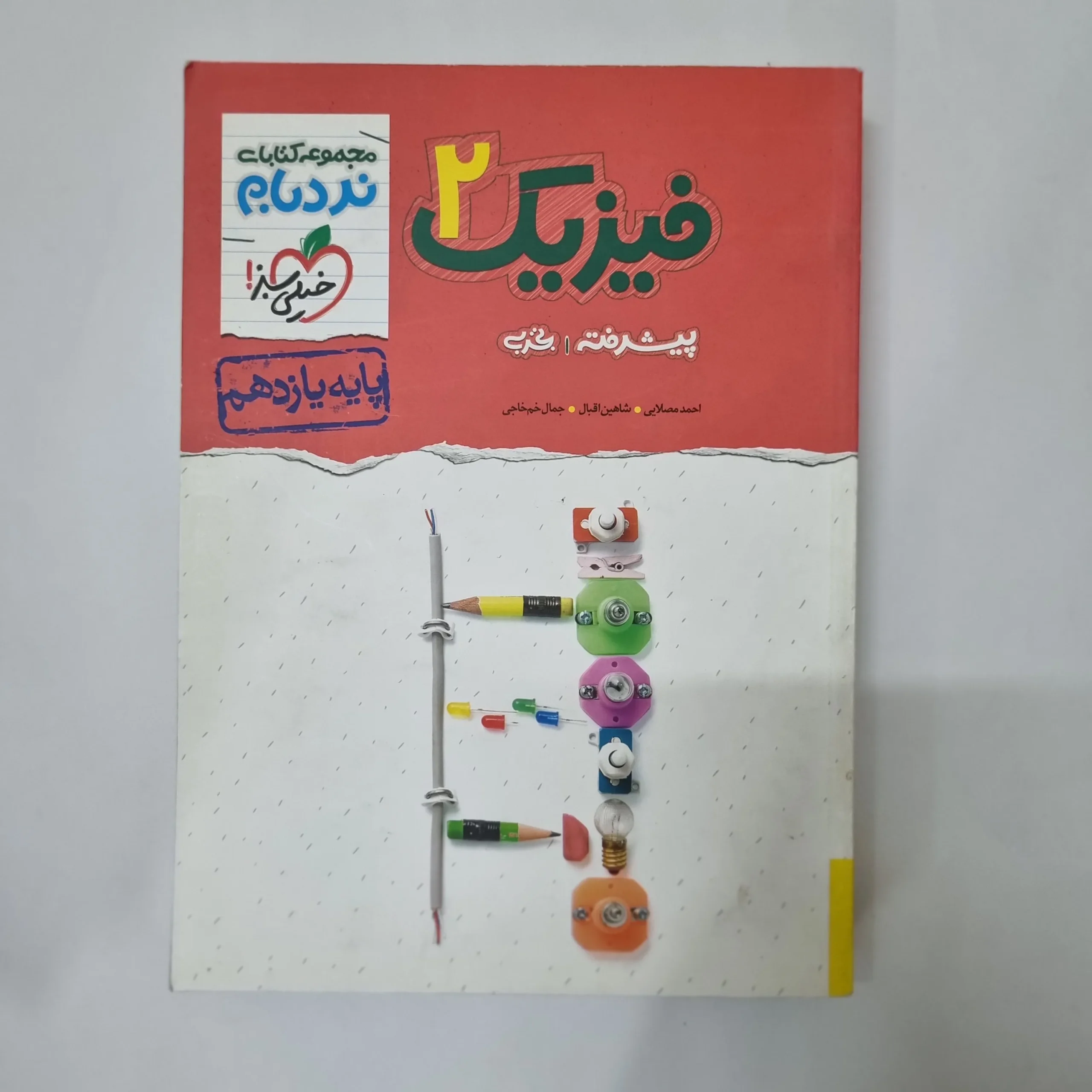 1026 فیزیک یازدهم تجربی نردبام خیلی سبز 1402(دست دوم) کد 1038 - تصویر 1
