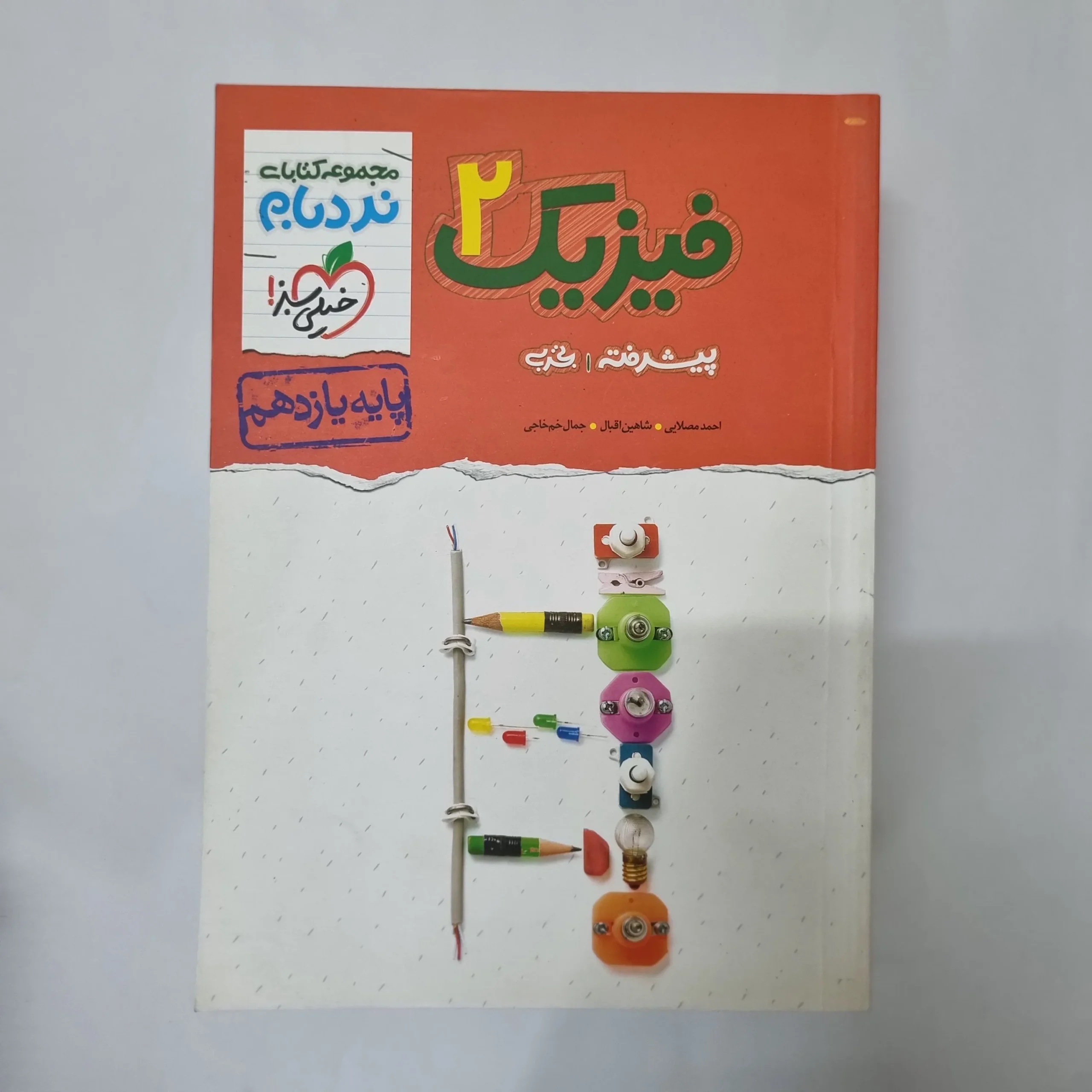 1029 فیزیک یازدهم تجربی نردبام خیلی سبز 1402(دست دوم) کد 1035 - تصویر 1