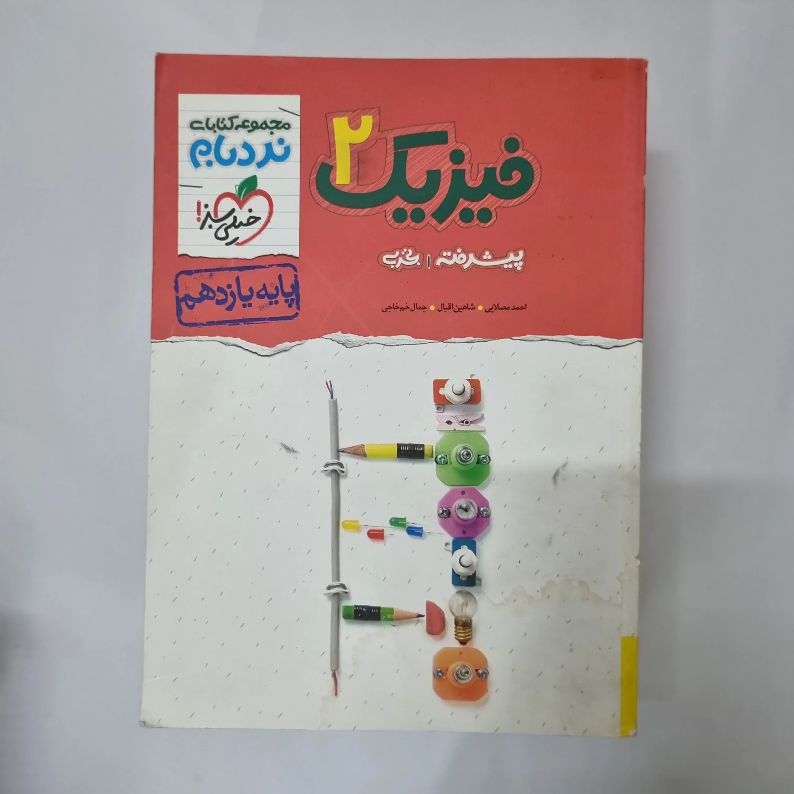 1030 فیزیک یازدهم تجربی نردبام خیلی سبز 1402(دست دوم) کد 1034 - تصویر 1