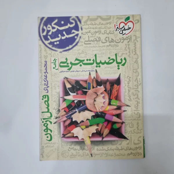 ریاضیات تجربی جامع فصل آزمون خیلی سبز 99(دست دوم) کد 1032