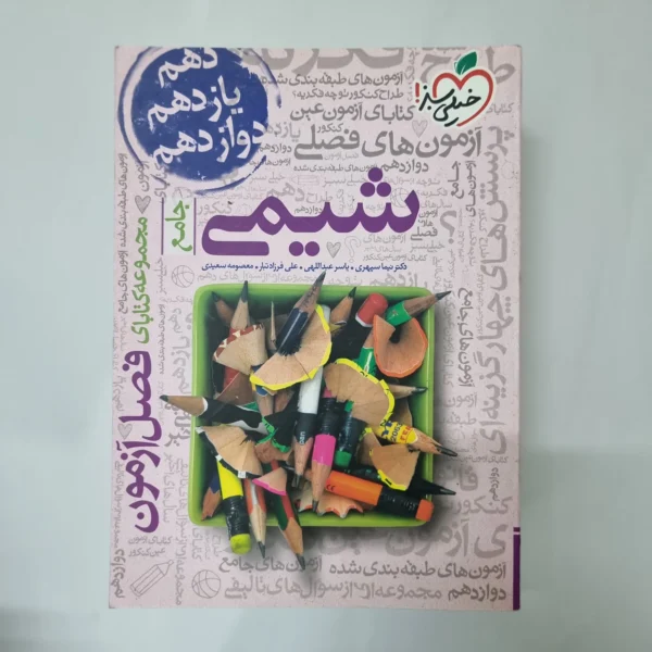 شیمی جامع فصل آزومن خیلی سبز 99 (دست دوم) کد 1025