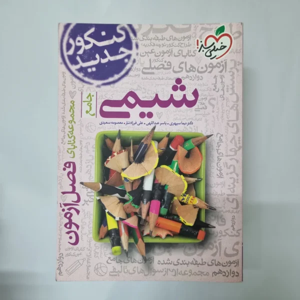 شیمی جامع فصل آزمون خیلی سبز 99(دست دوم) کد 1023