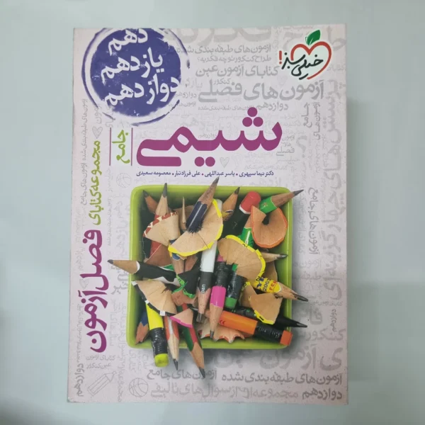 شیمی جامع فصل آزمون خیلی سبز 1403(دست دوم) کد 1022