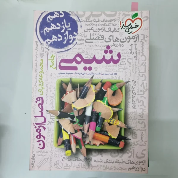شیمی جامع فصل آزمون خیلی سبز 1403(دست دوم) کد 1020
