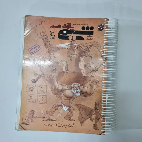 شیمی یازدهم تک جلدی مبتکران 1401(دست دوم) کد 1016