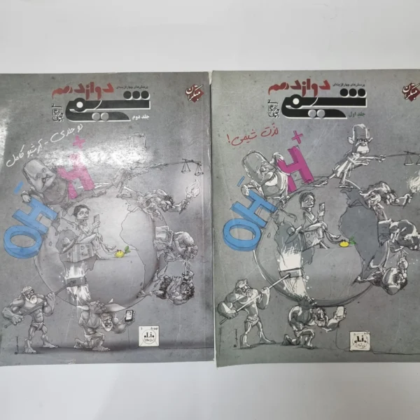 شیمی دوازدهم دو جلدی مبتکران 1400(دست دوم) کد 1009