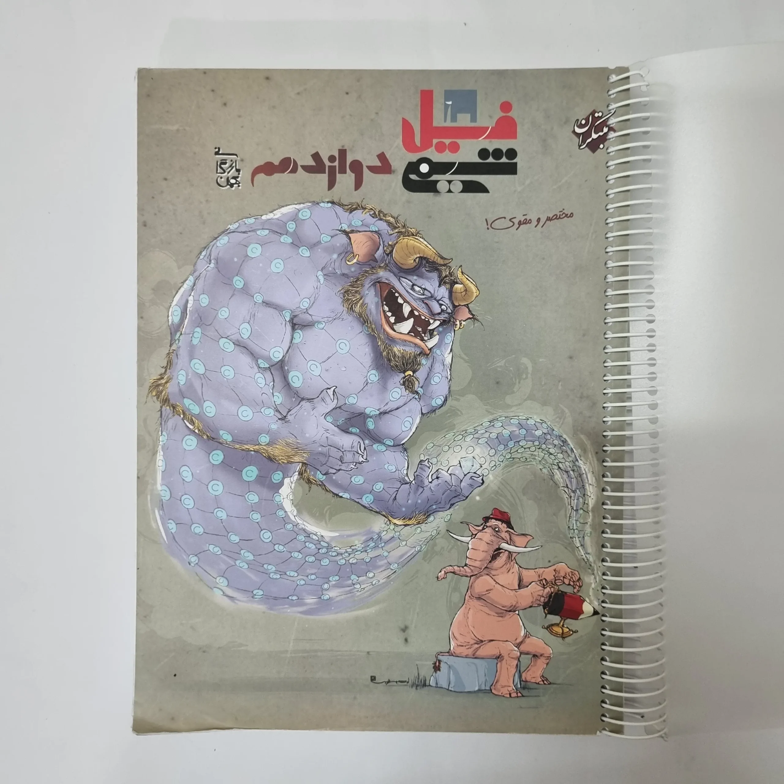 1061 فیل شیمی دوازدهم مبتکران 1403 (دست دوم) کد 1002 - تصویر 1