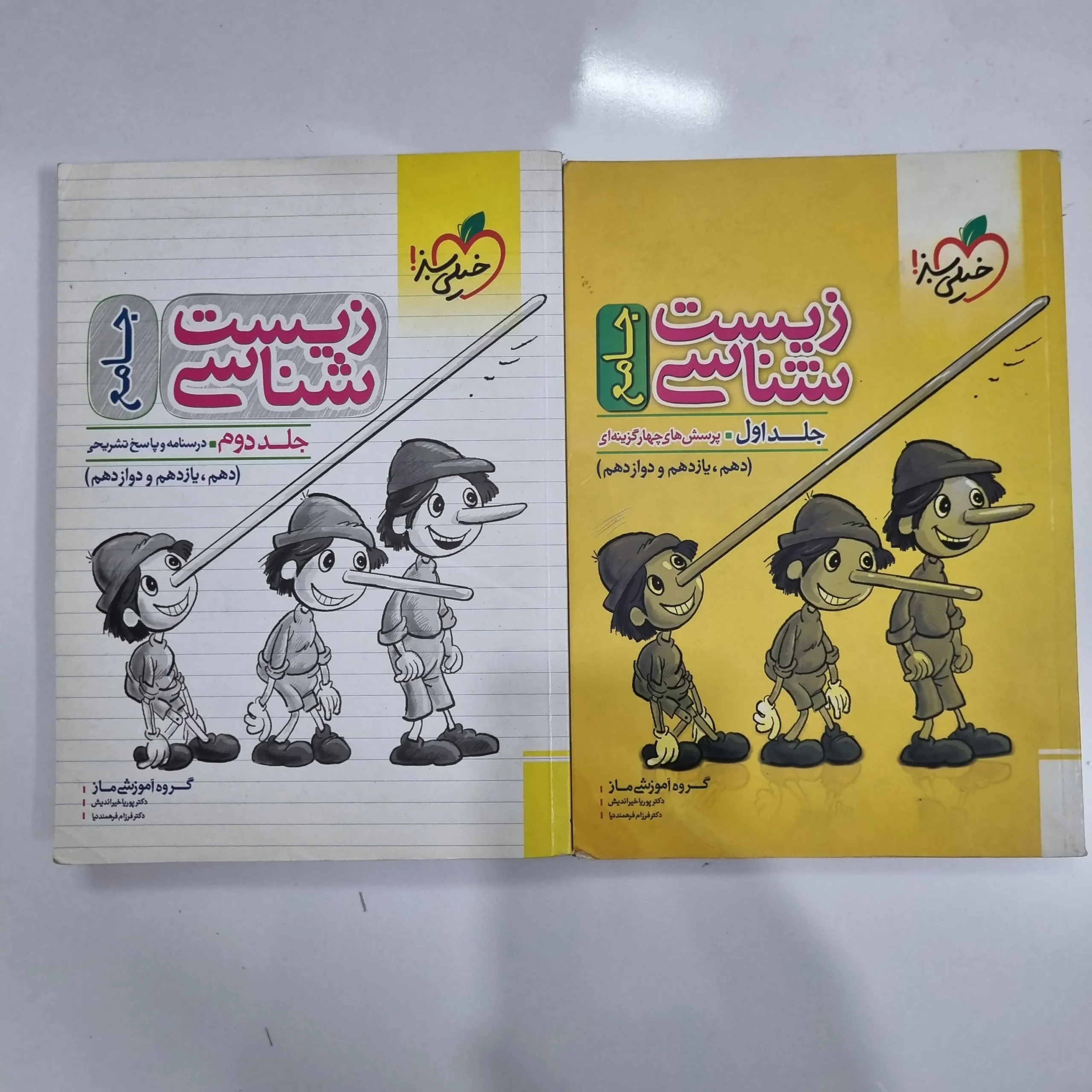 1066 زیست شناسی جامع خیلی سبز دو جلدی 99 (دست دوم) کد 1079 - تصویر 1