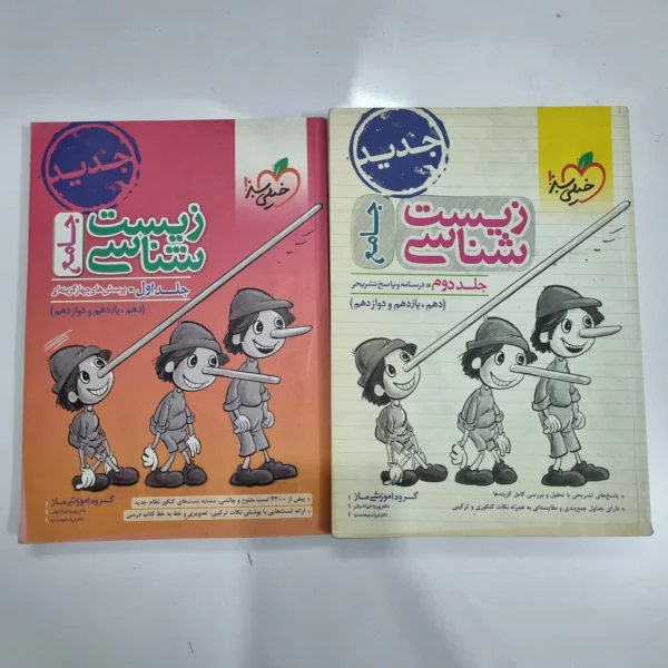 زیست شناسی جامع خیلی سبز دو جلدی 1400 (دست دوم) کد 1077