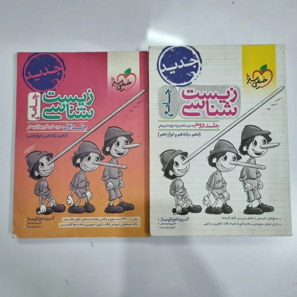 زیست شناسی جامع خیلی سبز دو جلدی 1400 (دست دوم) کد 1076