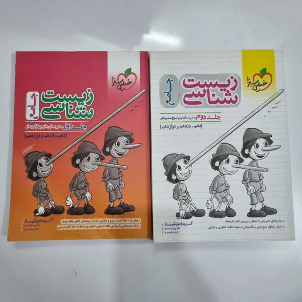 زیست شناسی جامع خیلی سبز دو جلدی 1401 (دست دوم) کد 1075