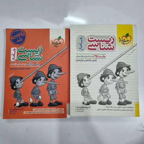 زیست شناسی جامع خیلی سبز دو جلدی 1402 (دست دوم) کد 1072