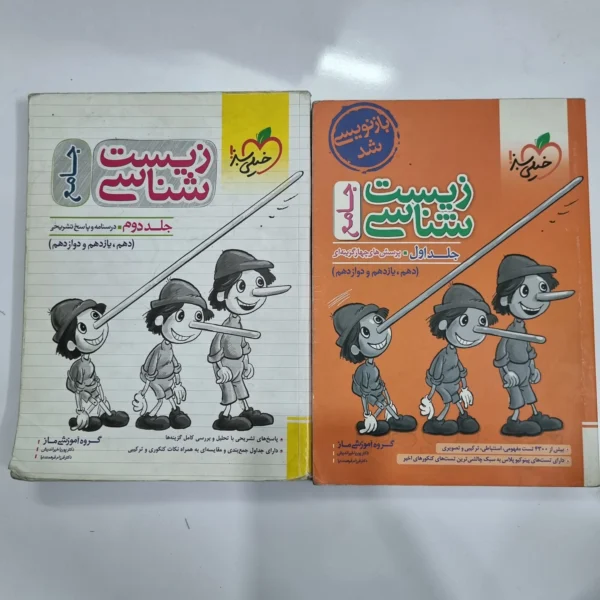 زیست شناسی جامع خیلی سبز دو جلدی 1402 (دست دوم) کد 1070