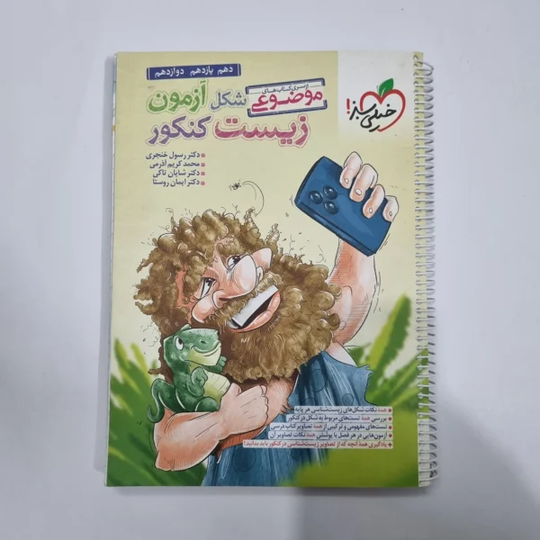 شکل آزمون زیست کنکور خیلی سبز 1403(دست دوم) کد 1196