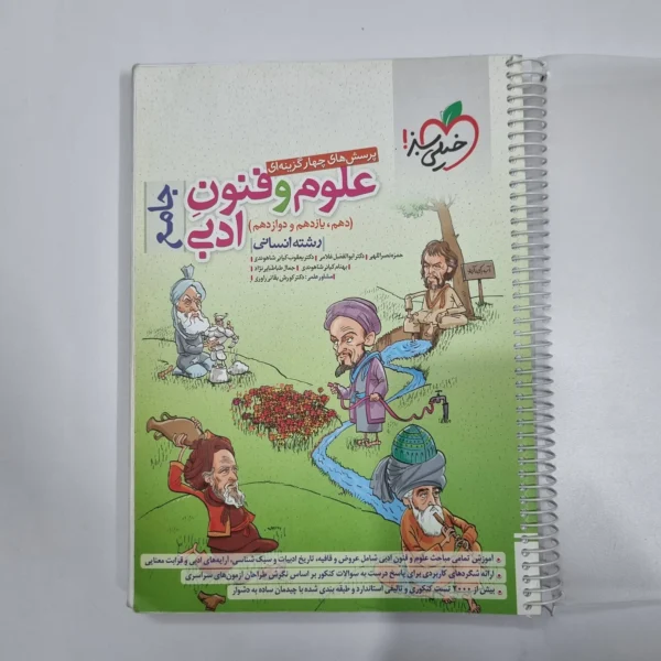 علوم و فنون ادبی جامع تست خیلی سبز 1402(دست دوم) کد 1194