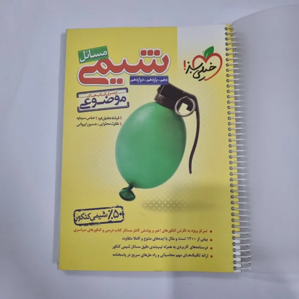 شیمی مسائل خیلی سبز 1402 (دست دوم) کد 1186