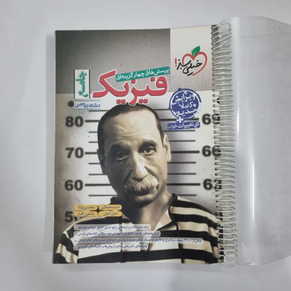 فیزیک جامع ریاضی تست خیلی سبز 1401(دست دوم)  کد 1184