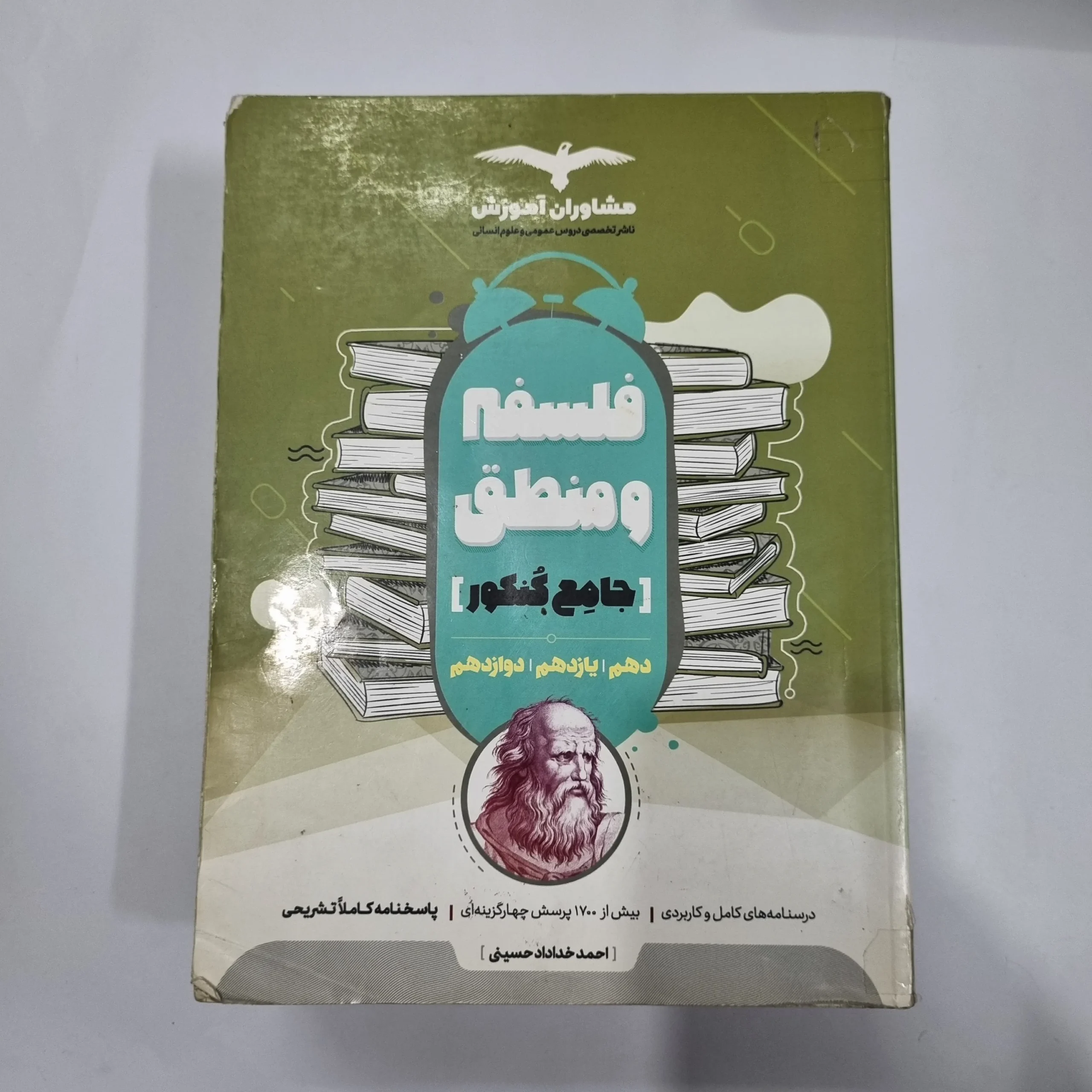 1100 فلسفه و منطق جامع مشاوران 99(دست دوم) کد 1177 - تصویر 1