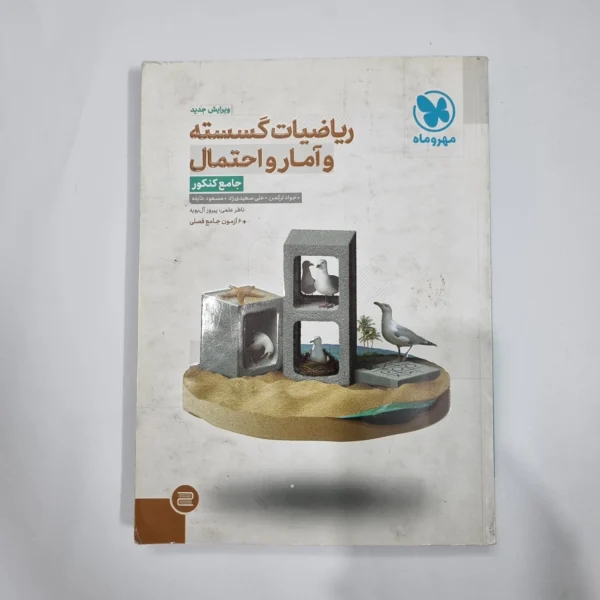 ریاضیات گسسته و آمارواحتمال مهروماه 1401(دست دوم) کد 1175