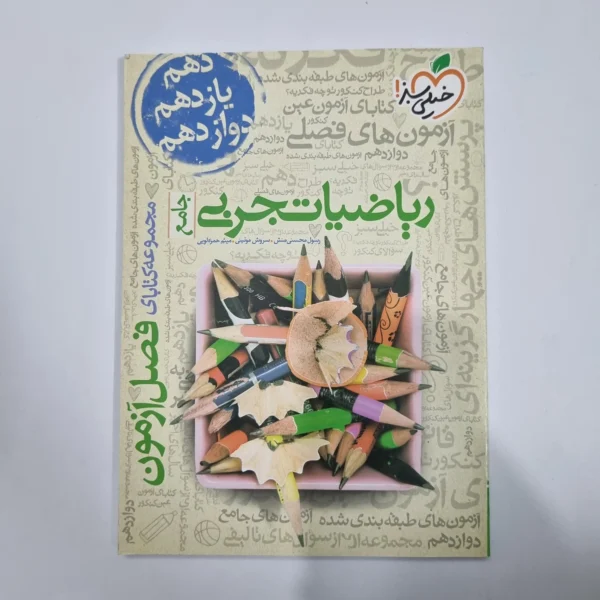 ریاضیات تجربی فصل آزمون خیلی سبز 99(دست دوم) کد 1171