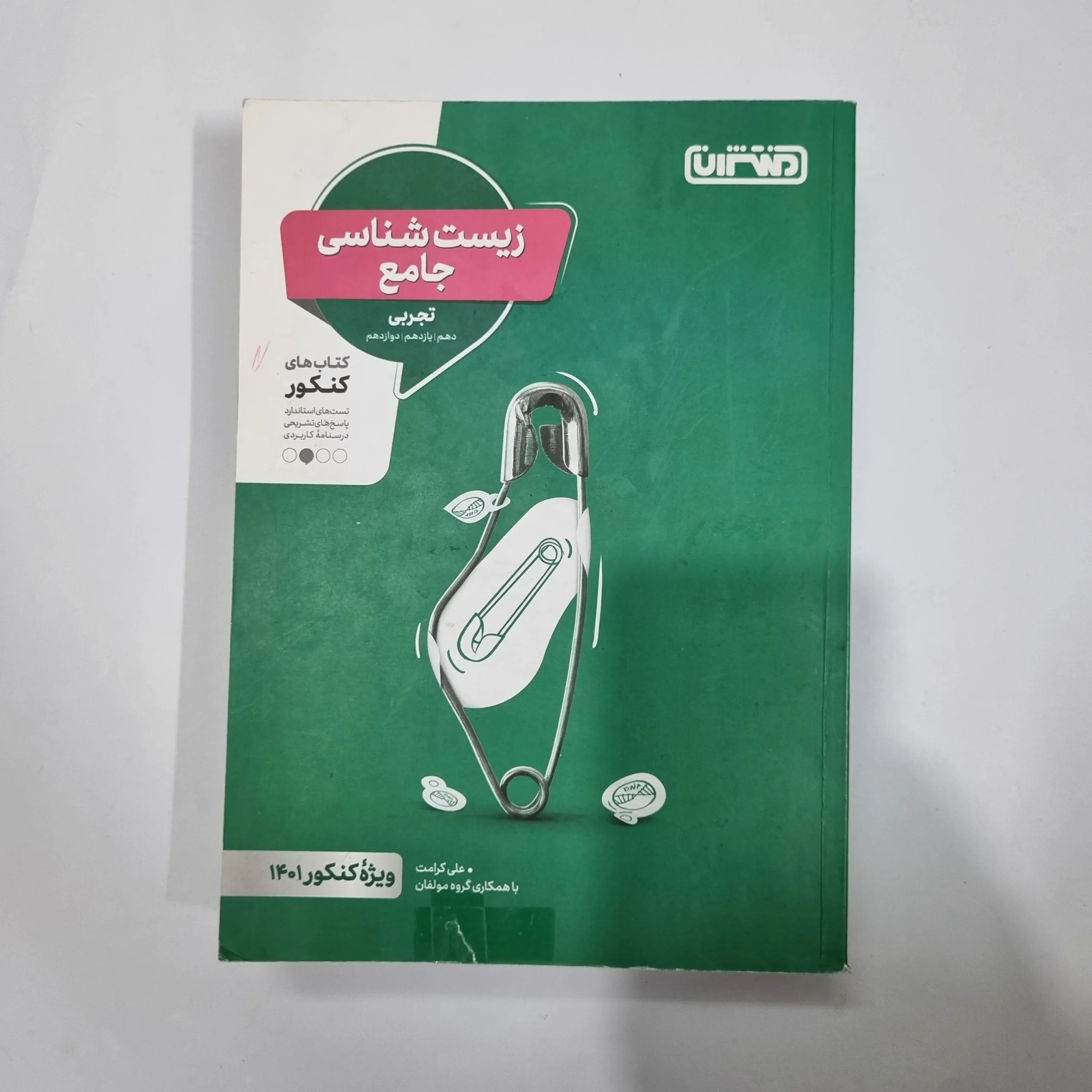 1115 زیست شناسی جامع منتشران 1400 (دست دوم) کد 1163 - تصویر 1