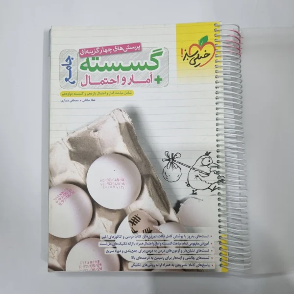 گسسته و آمارو احتمال جامع خیلی سبز 1402(دست دوم) کد 1151