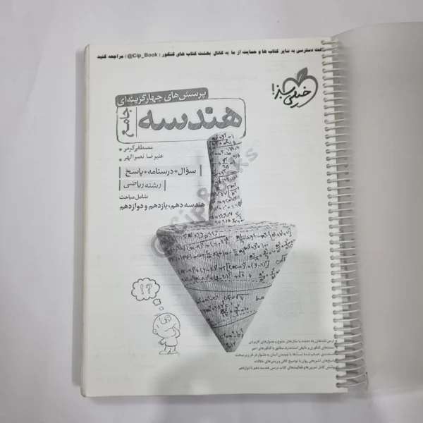 هندسه تست جامع خیلی سبز  1400 چاپی سیاه و سفید (دست دوم) کد 1149
