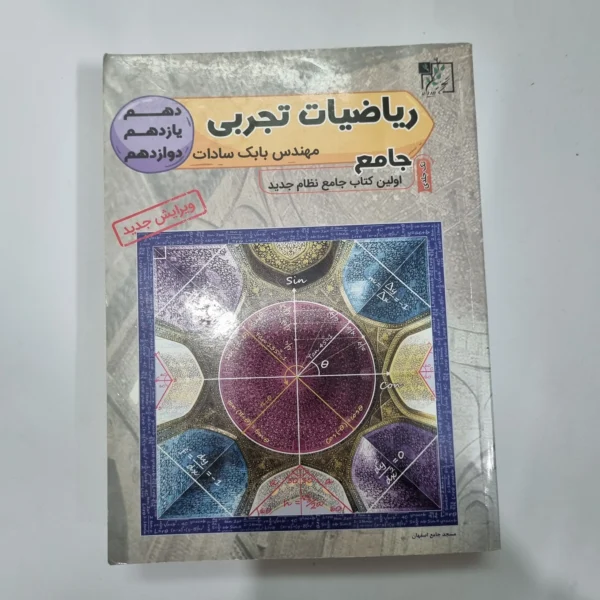 ریاضیات تجربی جامع تخته سیاه 98(دست دوم) کد 1128