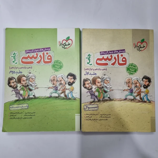 فارسی جامع خیلی سبز دو جلدی 99(دست دوم) کد 1126
