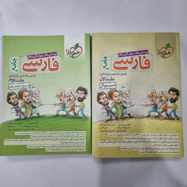 فارسی جامع خیلی سبز دو جلدی 1400(دست دوم) کد 1125