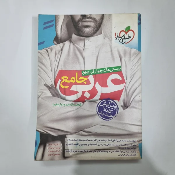 عربی جامع خیلی سبز 1400(دست دوم) کد 1116