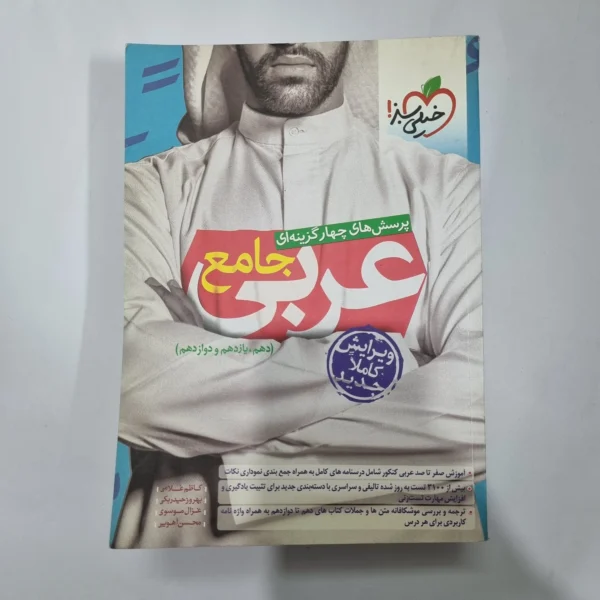 عربی جامع خیلی سبز 1400(دست دوم) کد 1115