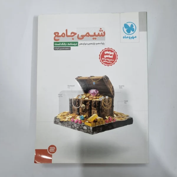 شیمی جامع مهروماه درسنامه بانک تست 1403(دست دوم) کد 1113
