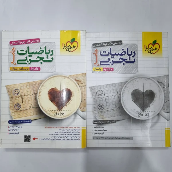 ریاضیات تجربی جامع خیلی سبز دو جلدی 1402(دست دوم) کد 1112